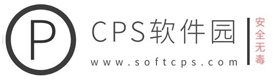 CPS软件下载站